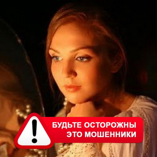 Злата Архипова +79852189312 в Дарасуне – это мошенники